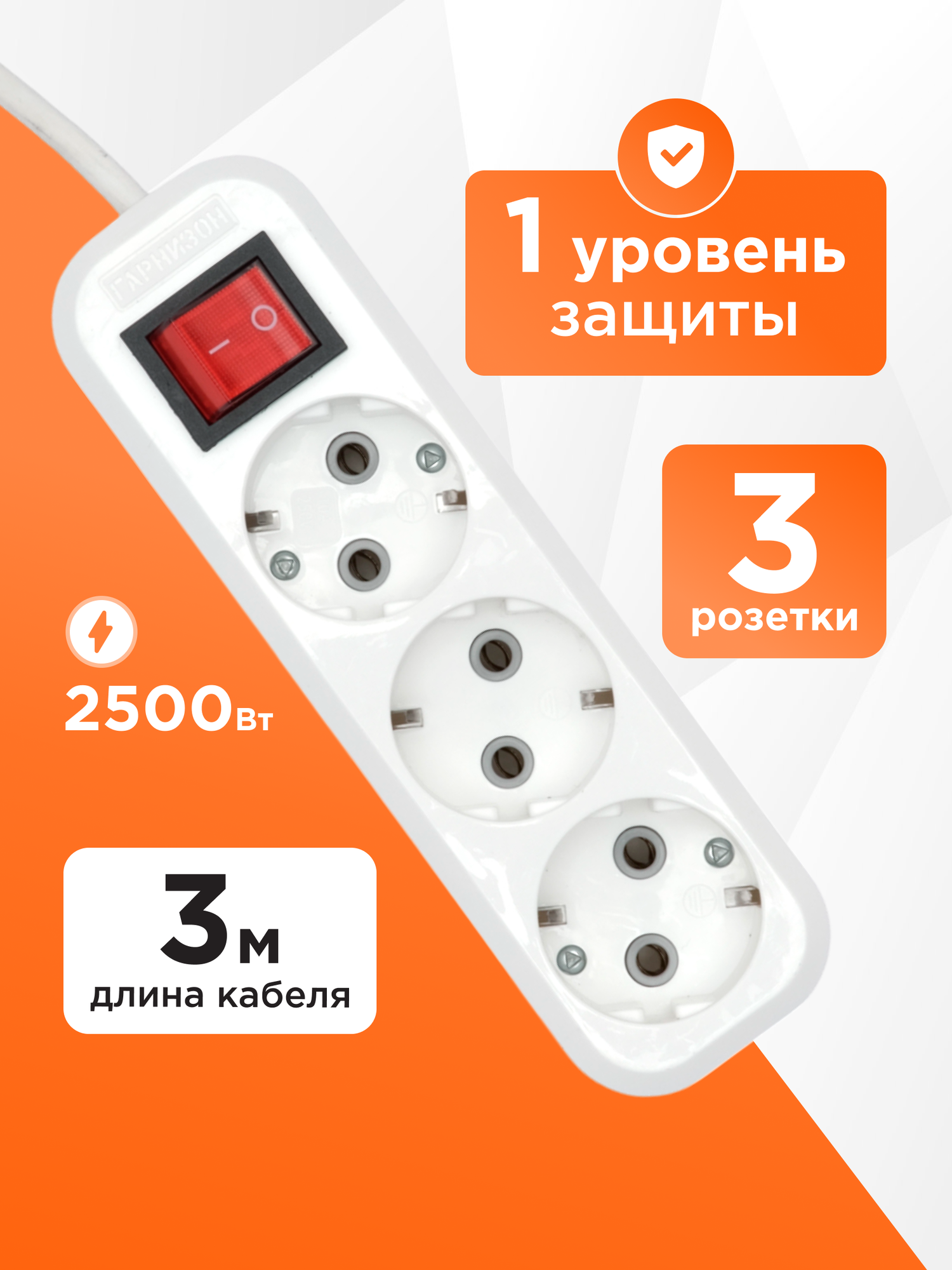 Удлинитель Гарнизон белый с выключателем и заземлением длина 3м — фото 1