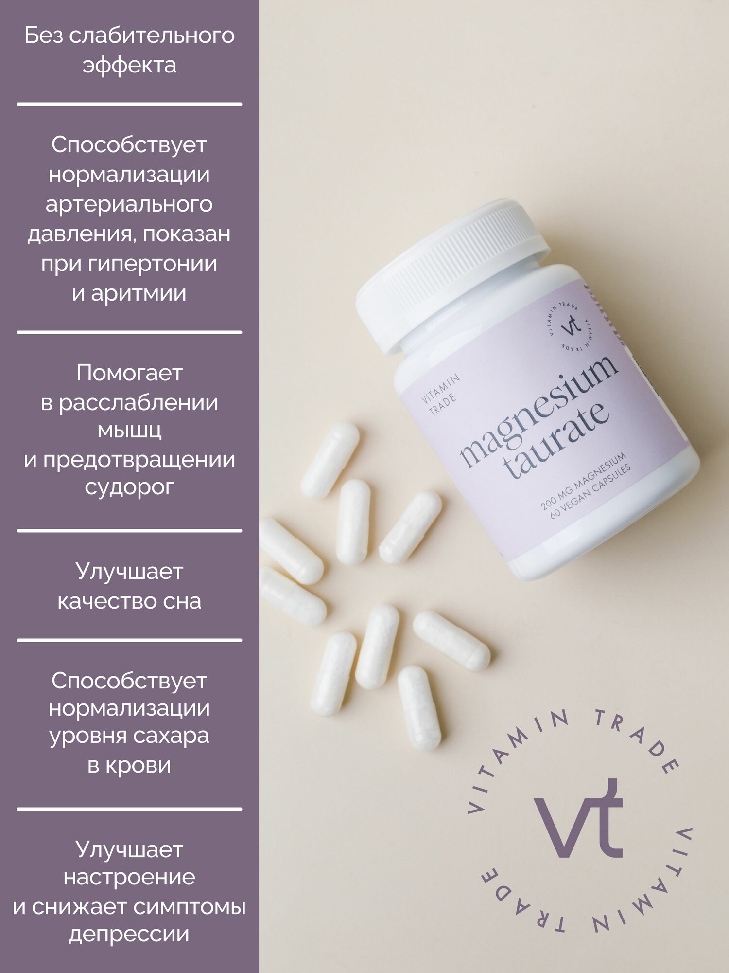 Магний таурат с витамином В6 в капсулах 60 веган капсул VITAMIN.TRADE — фото 1
