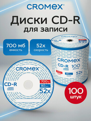 Изображение товара CD-R диск, набор 100 штук, 700 мб, скорость 52x, термоусадка без шпиля, Cromex (Кромекс), 513779