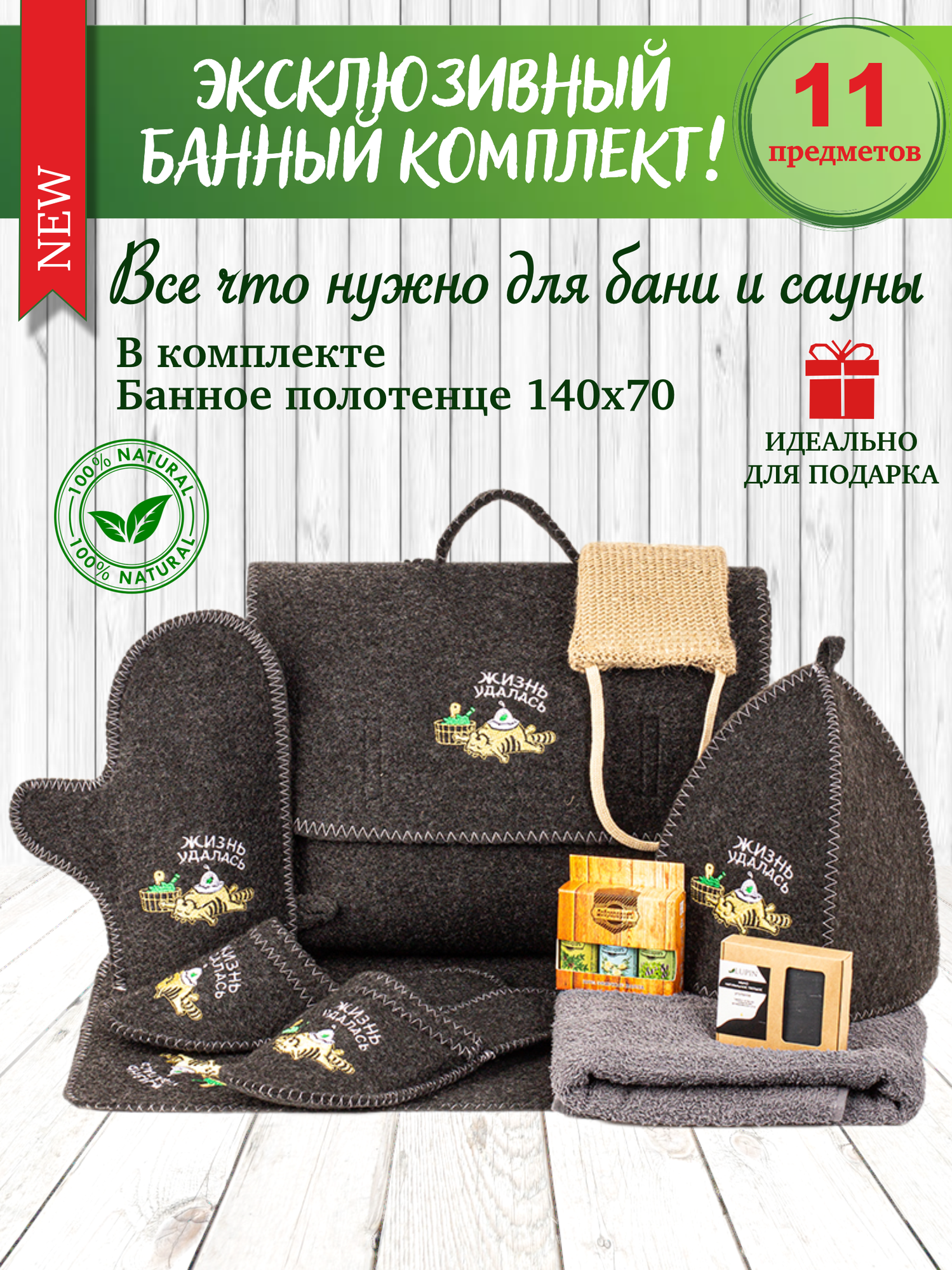 Подарок на День Рождения! Набор для бани и сауны мужской и женский подарочный 