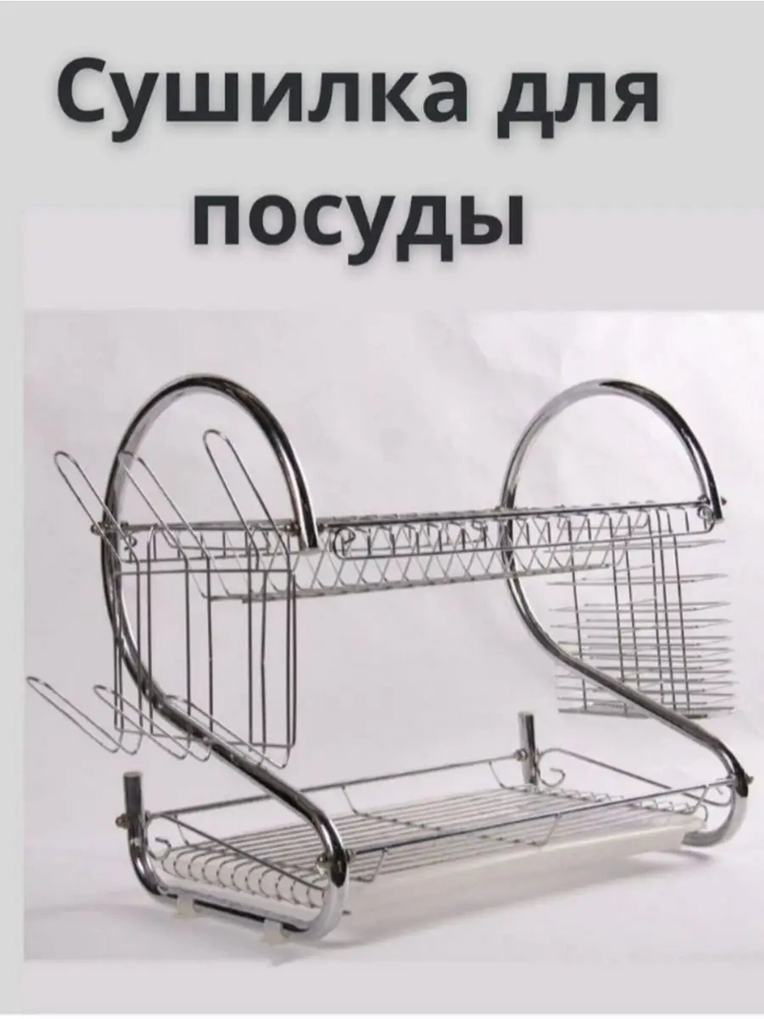 Сушилка для посуды настольная полка подставка, цвет серебристый