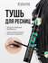 Тушь для ресниц Eveline EXTENSION VOLUME водостойкая черная, 10 м...