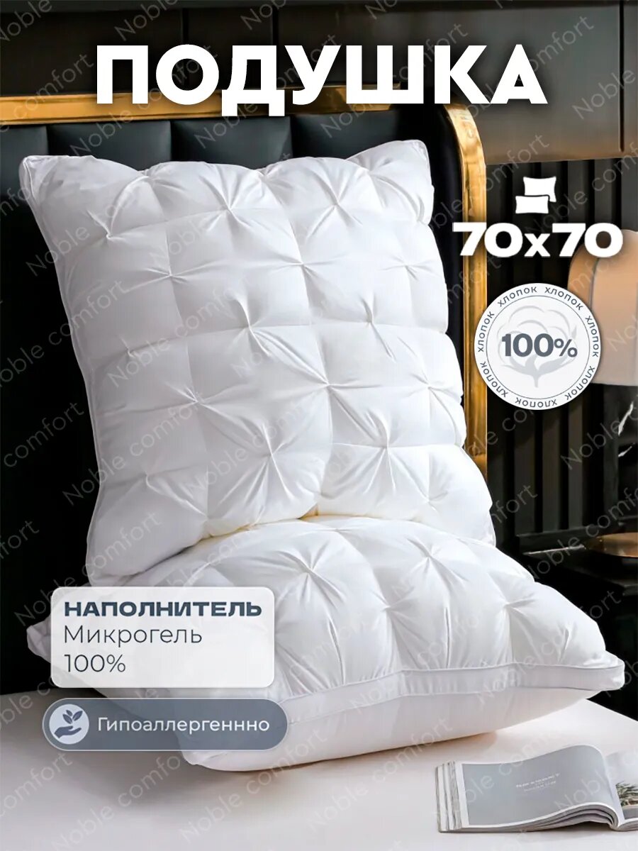 Подушка 70х70 для сна тесто