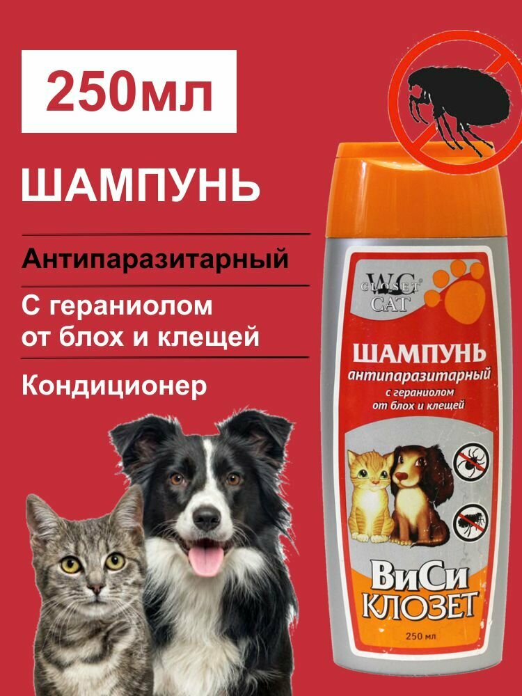 Шампунь WC Closet "Антипаразитарный" для собак и кошек с гераниолом 250 мл
