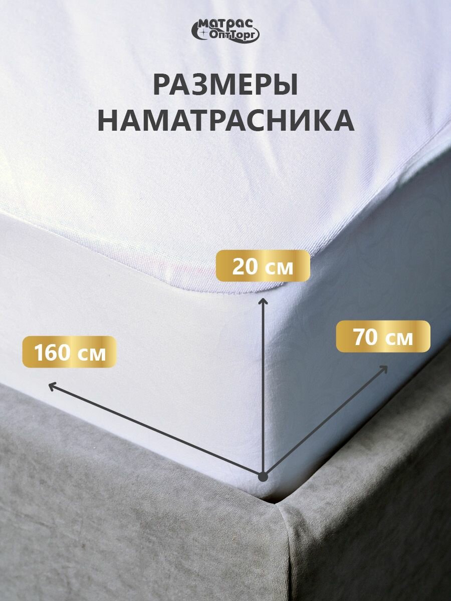 Непромокаемый наматрасник детский 70х160 на резинке с бортом 20 см Аквастоп-Мулетон — фото 1