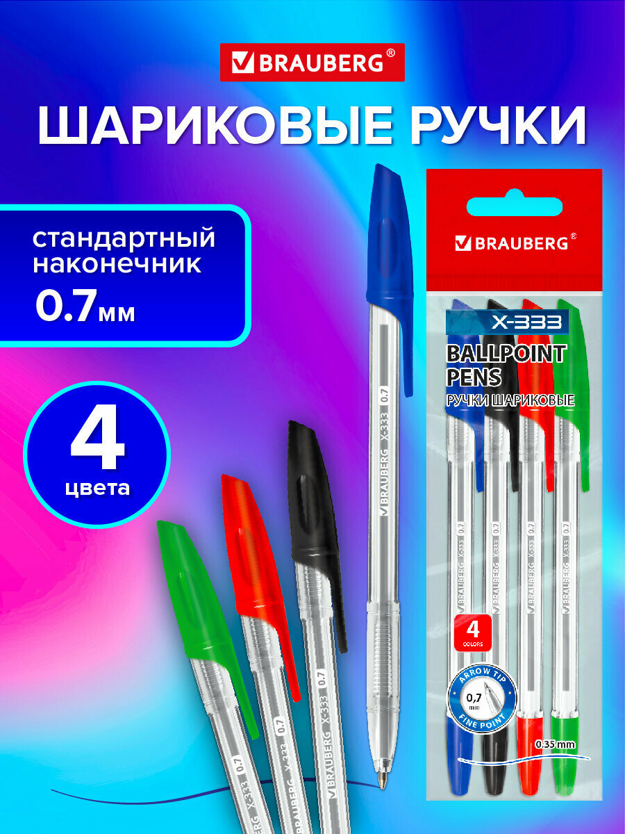 Ручки шариковые цветные набор 4 штуки тонкие для школы, узел 0,7 мм, линия письма 0,35 мм, Brauberg X-333, 144252