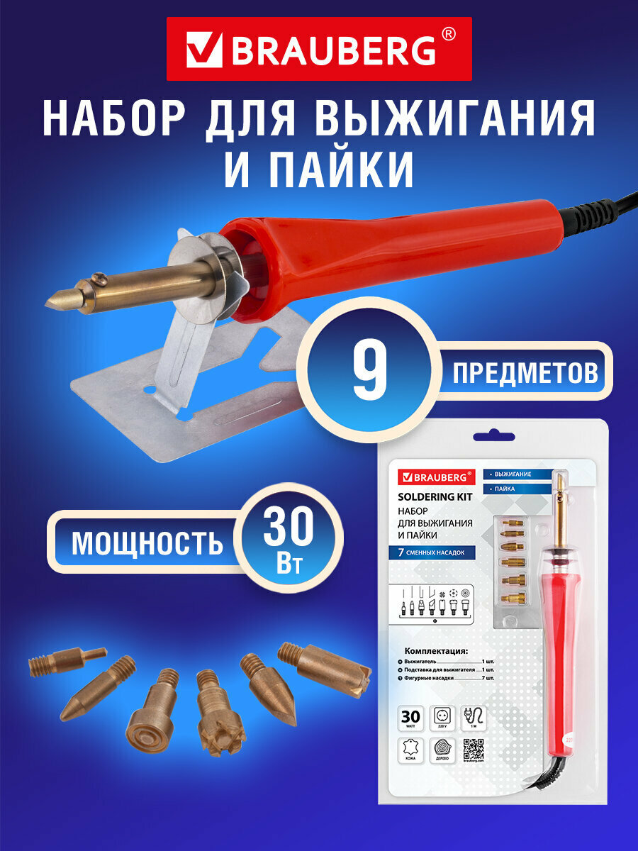 Набор для выжигания и пайки BRAUBERG 7 насадок красный в блистере 150620