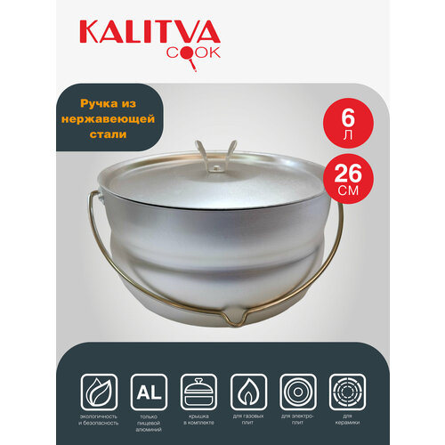 Котелок 6 л, металлическая крышка