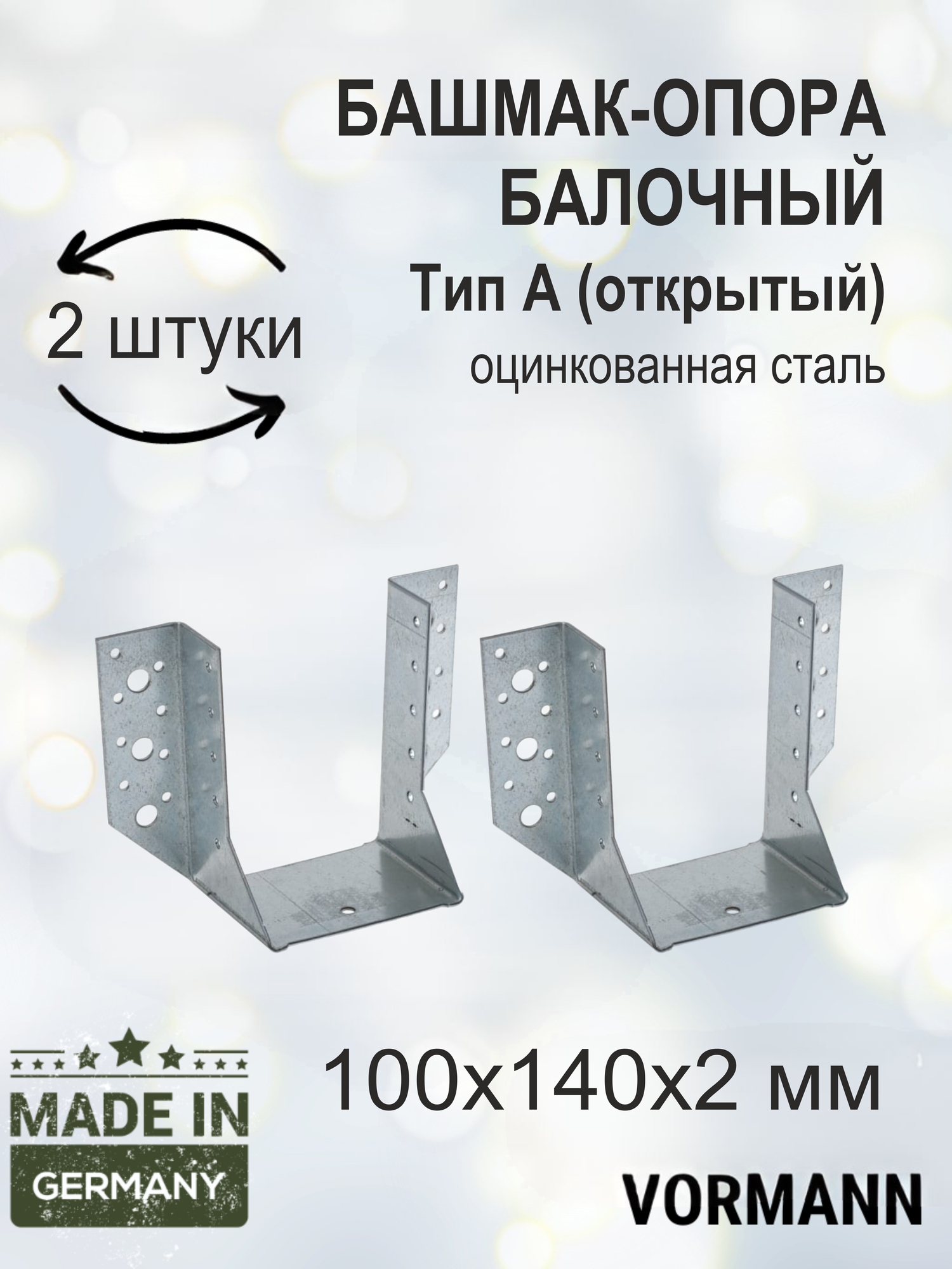 Башмак-опора балочный VORMANN тип А (открытый) 40х100х2 мм оцинкованный 2 шт