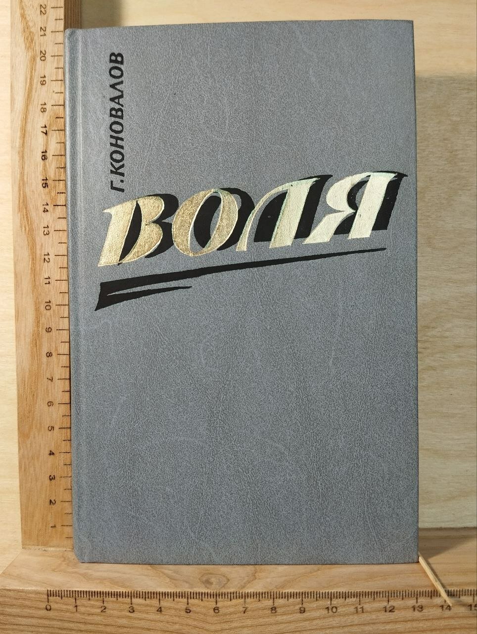 Воля  Часть 6  9