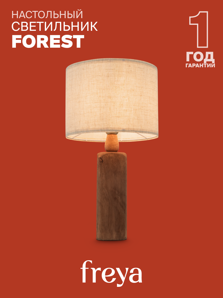 Настольный светильник Freya Forest FR5326TL-01W1 E27 60W IP20