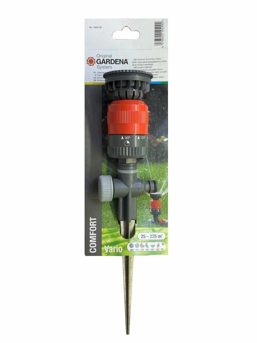 Дождеватель круговой Gardena Comfort Vario 1949-20 (Германия)