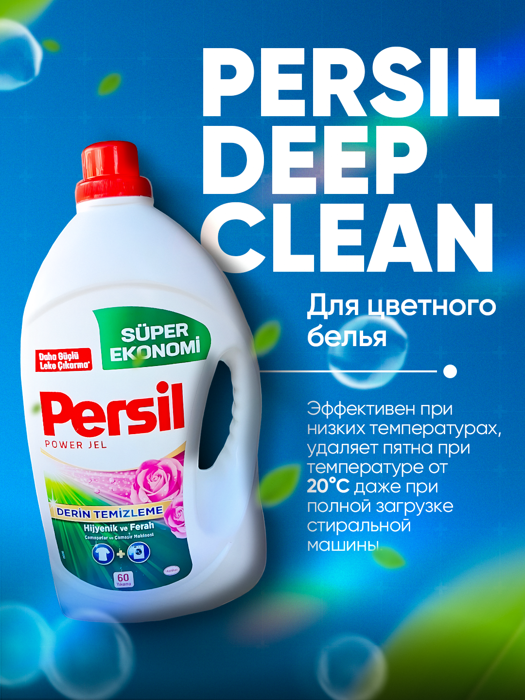 Гель для стирки Persil 3.9 л, без фосфатов, гипоаллергенный, для всех типов ткани
