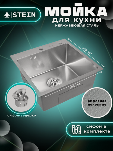 Изображение товара Мойка для кухни нержавеющая 50х50, рифленая. Сифон с ведерком.