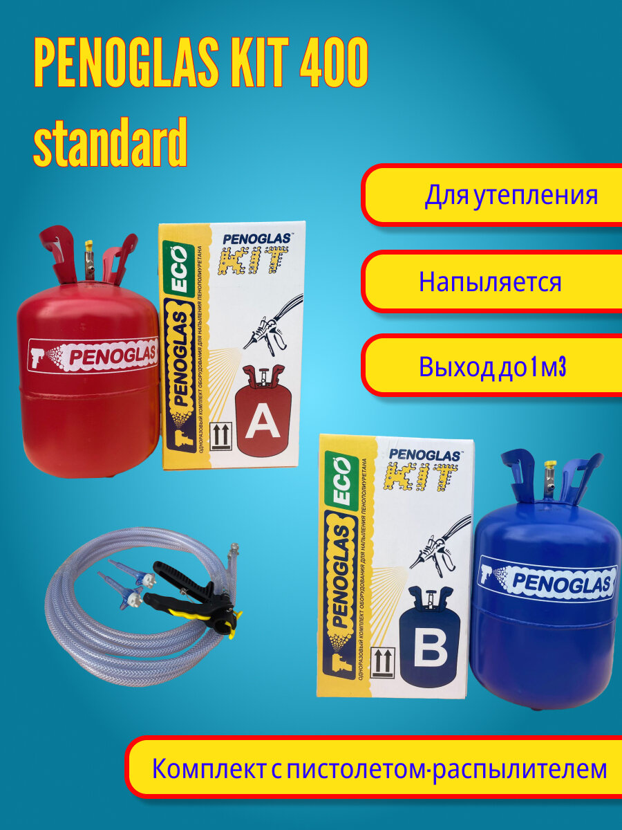 PENOGLAS KIT 400 standart напыляемый полиуретановый утеплитель теплозвукоизоляция до 100 м2