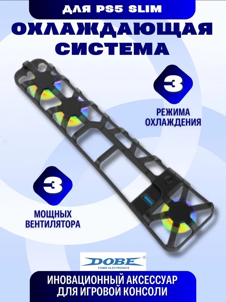 Система охлаждения Dobe TP5-3538S, для PlayStation 5, чёрная, с подсветкой — фото 1