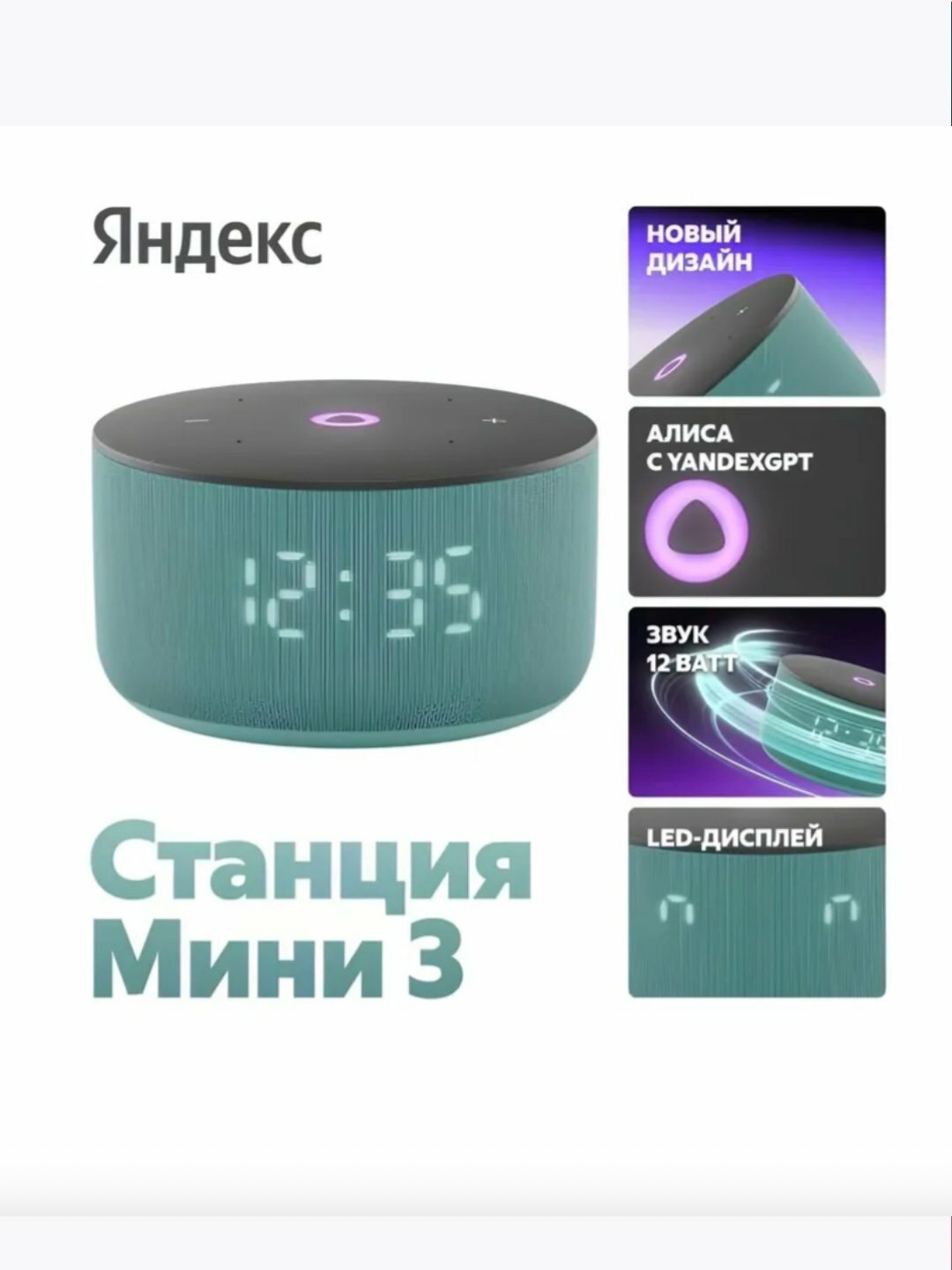 Умная колонка Яндекс Станция Мини 3 с часами, Алиса, ZigBee, Wi-Fi, Bluetooth