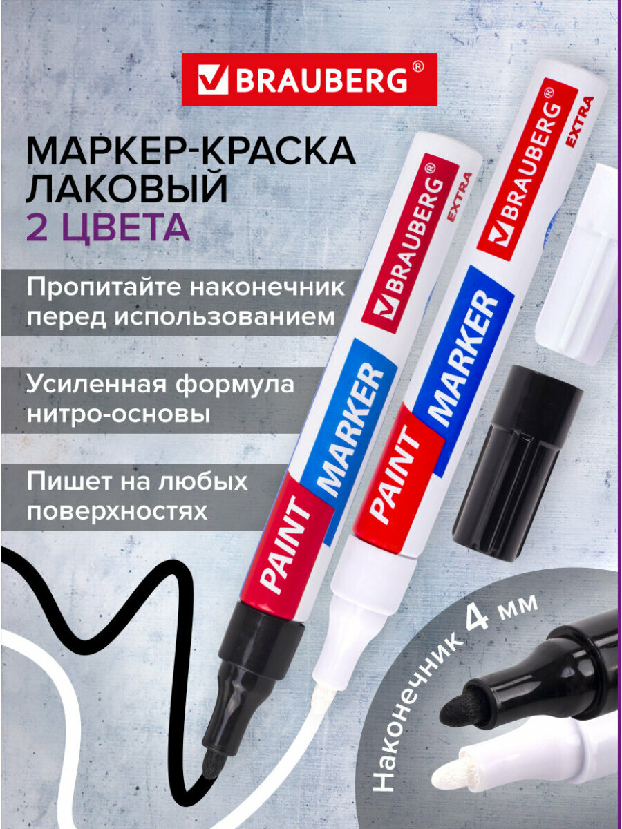 Маркер-краска лаковый paint marker по стеклу / бетону / авто Extra (paint marker) 4 мм, Набор 2 цвета, Белый/черный, Нитро-основа, Brauberg, 151998