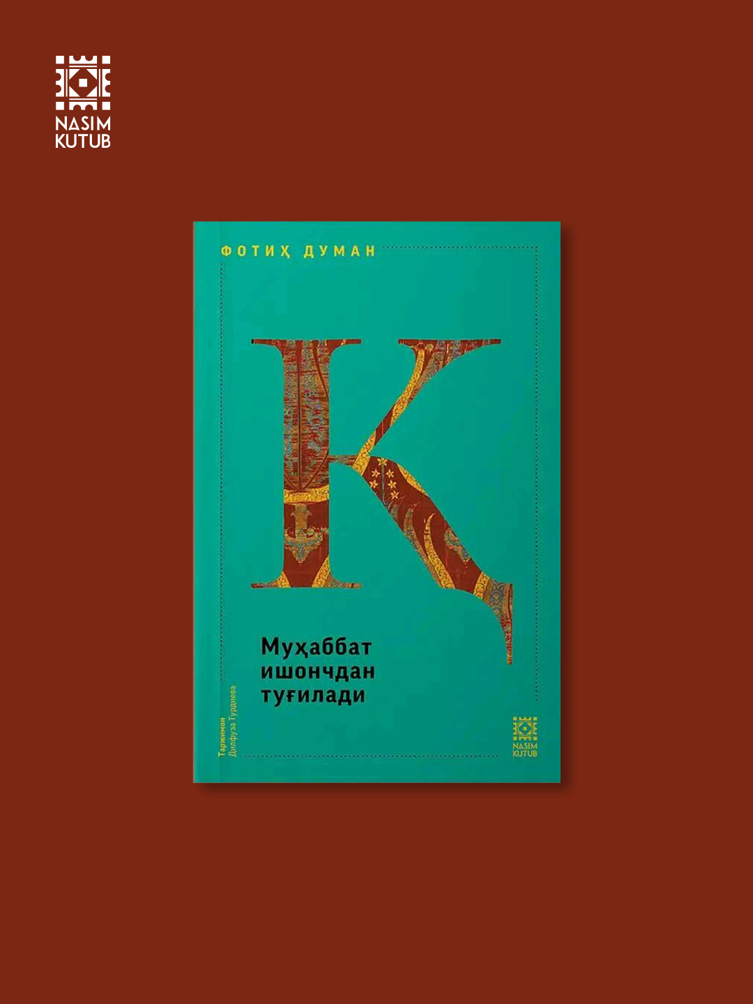 ИШ () — Любовь — рождается из доверия / Мухаббат ишончдан туг‘илади / Фотиh Думан