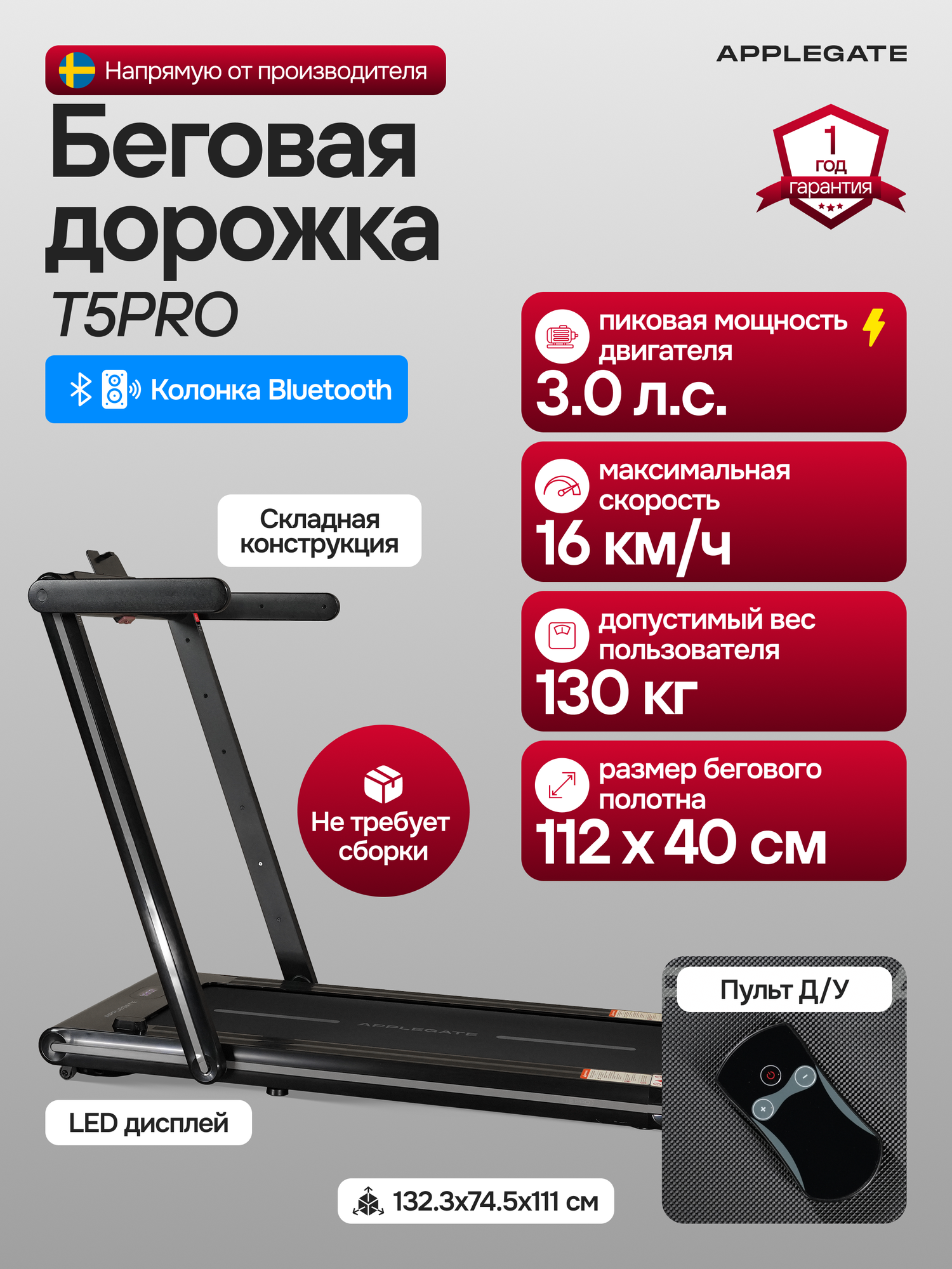 Беговая дорожка электрическая складная для дома APPLEGATE T5 PRO