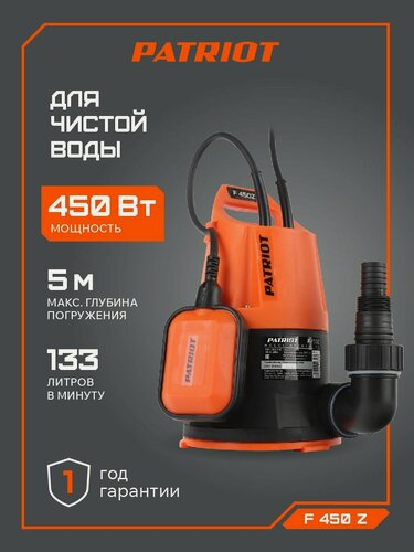 Изображение товара Дренажный насос PATRIOT F 450 Z, 450Вт