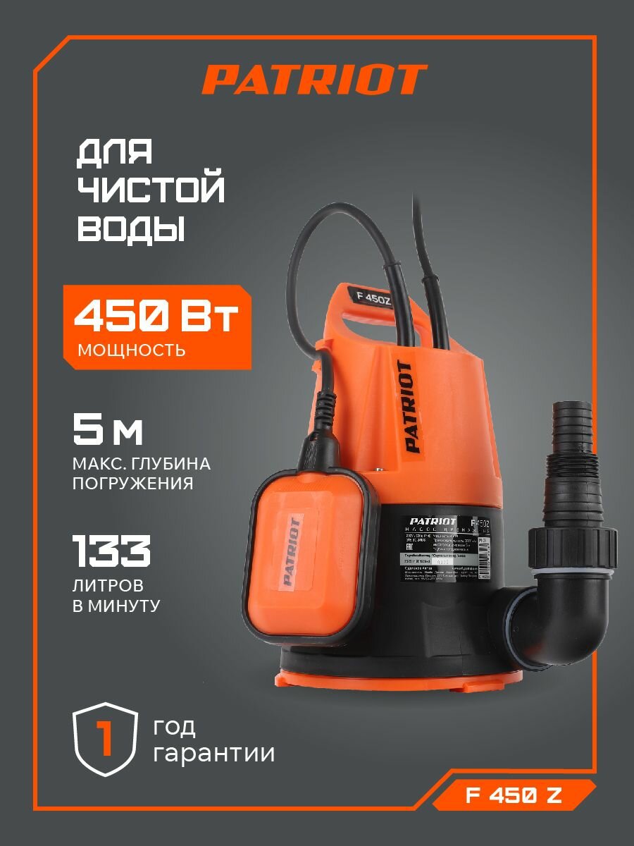 Дренажный насос PATRIOT F 450 Z 450Вт