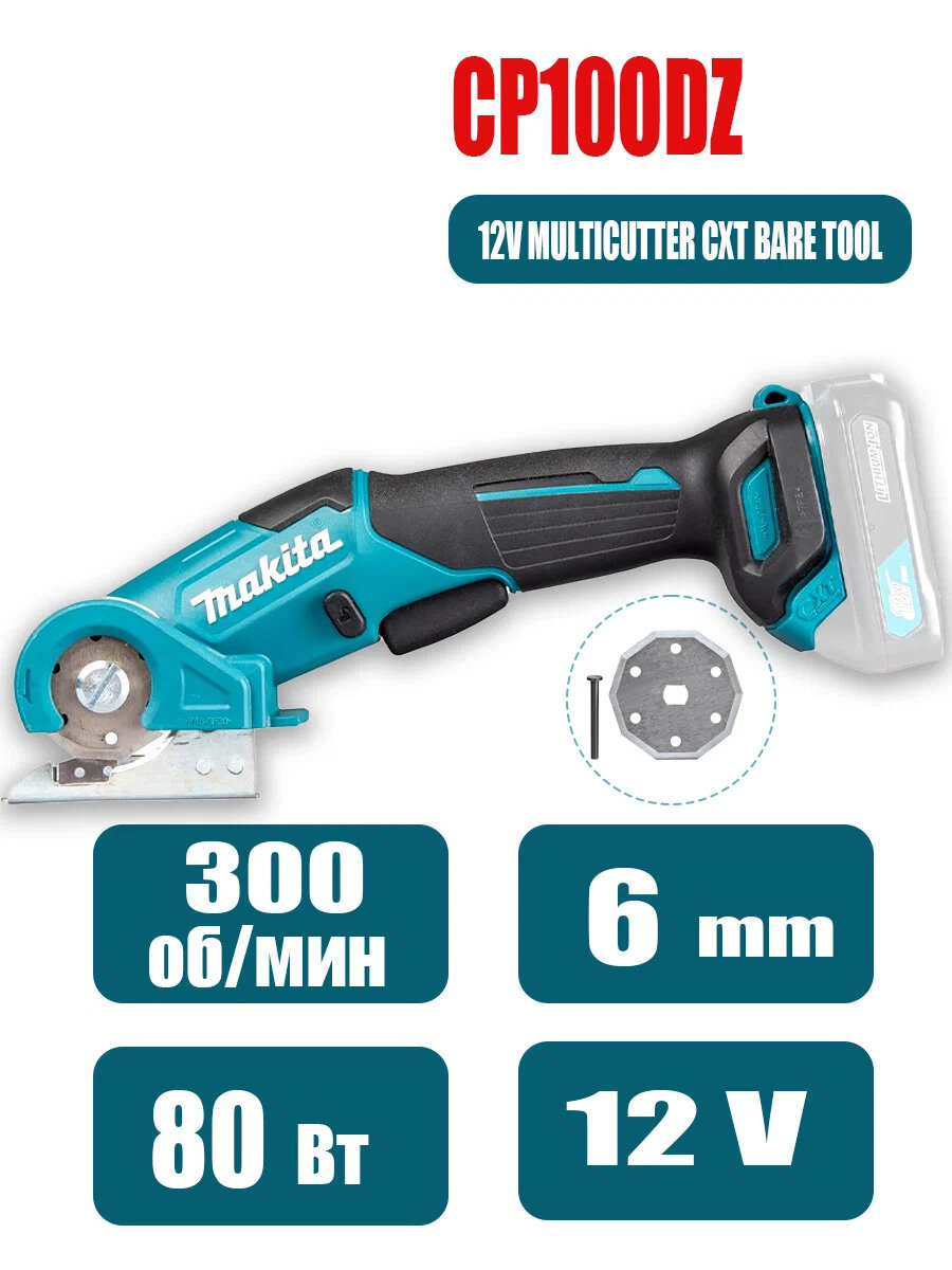 CP100DZ 12B Ножницы строительные300 об/мин АКБ и ЗУ