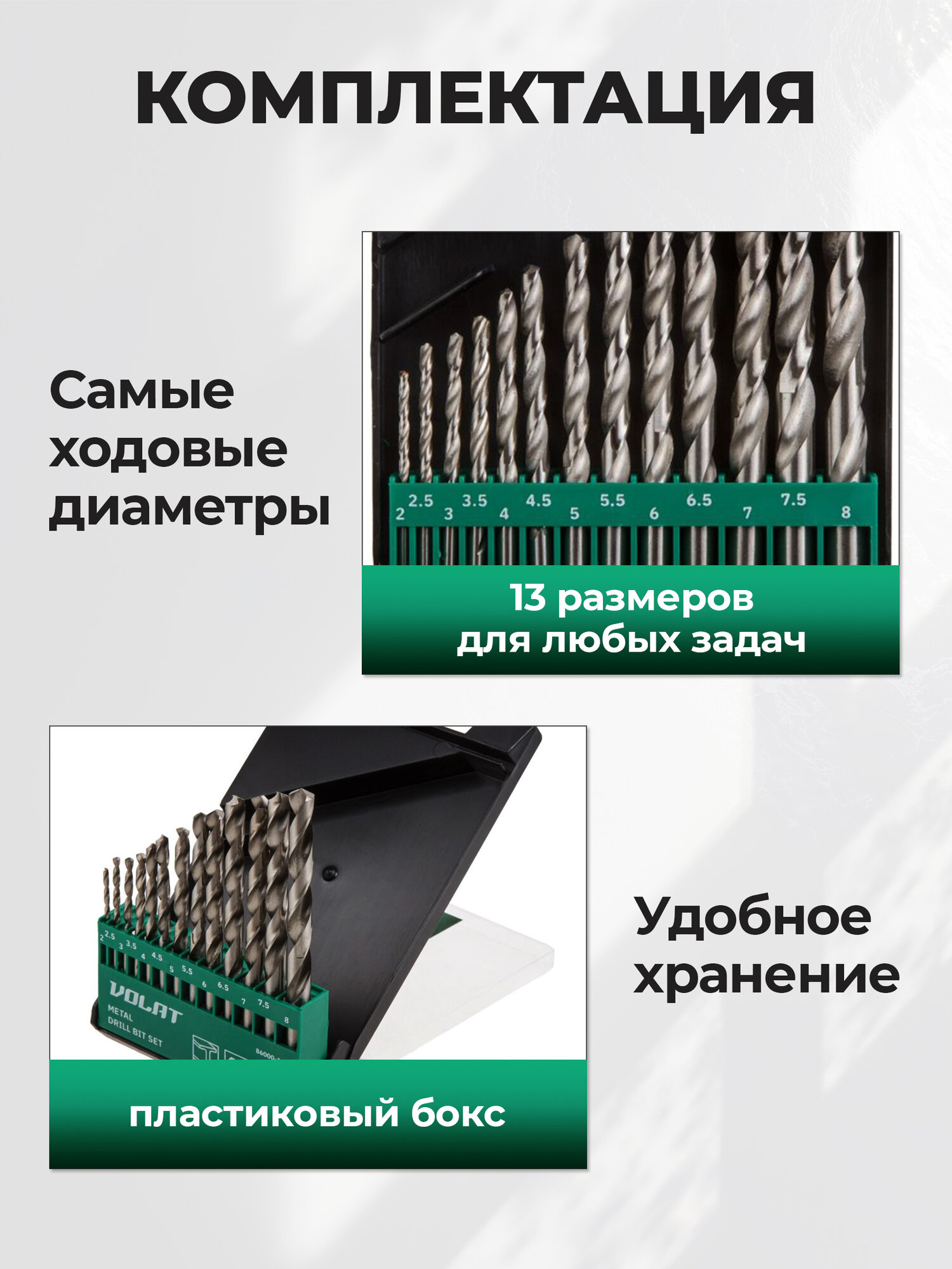 Набор сверл ВОЛАТ 86000-13, по металлу, 13 штук, 2-8 мм, быстрорежущая сталь — фото 1