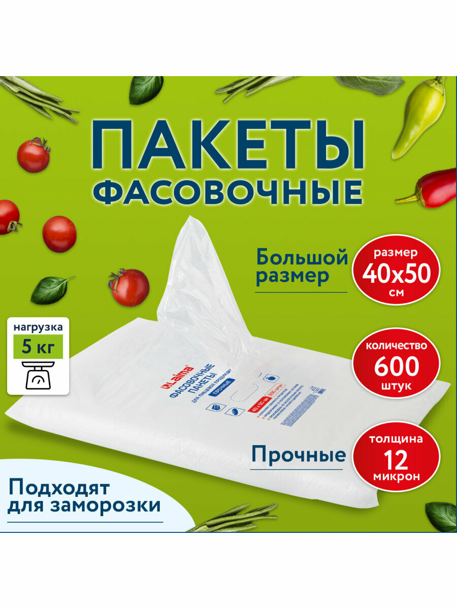 Пакеты фасовочные прозрачные для хранения и заморозки 40*50 см Комплект 600 штук, Пнд 12мкм, Прочные, евроупаковка, Laima, 608531