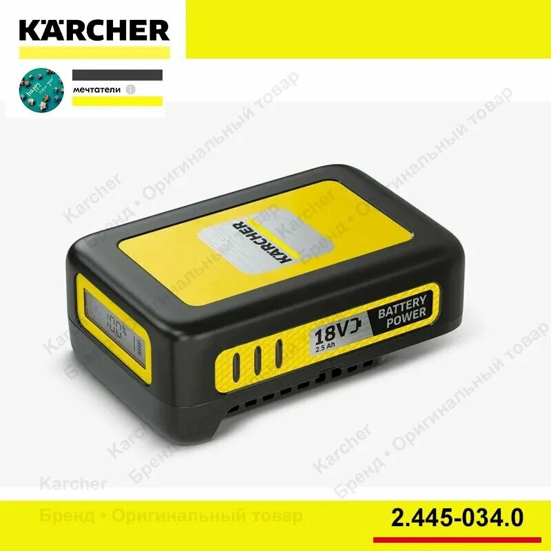 Аккумулятор Karcher Battery Power 18 В / 25 Ач / 2.445-034.0