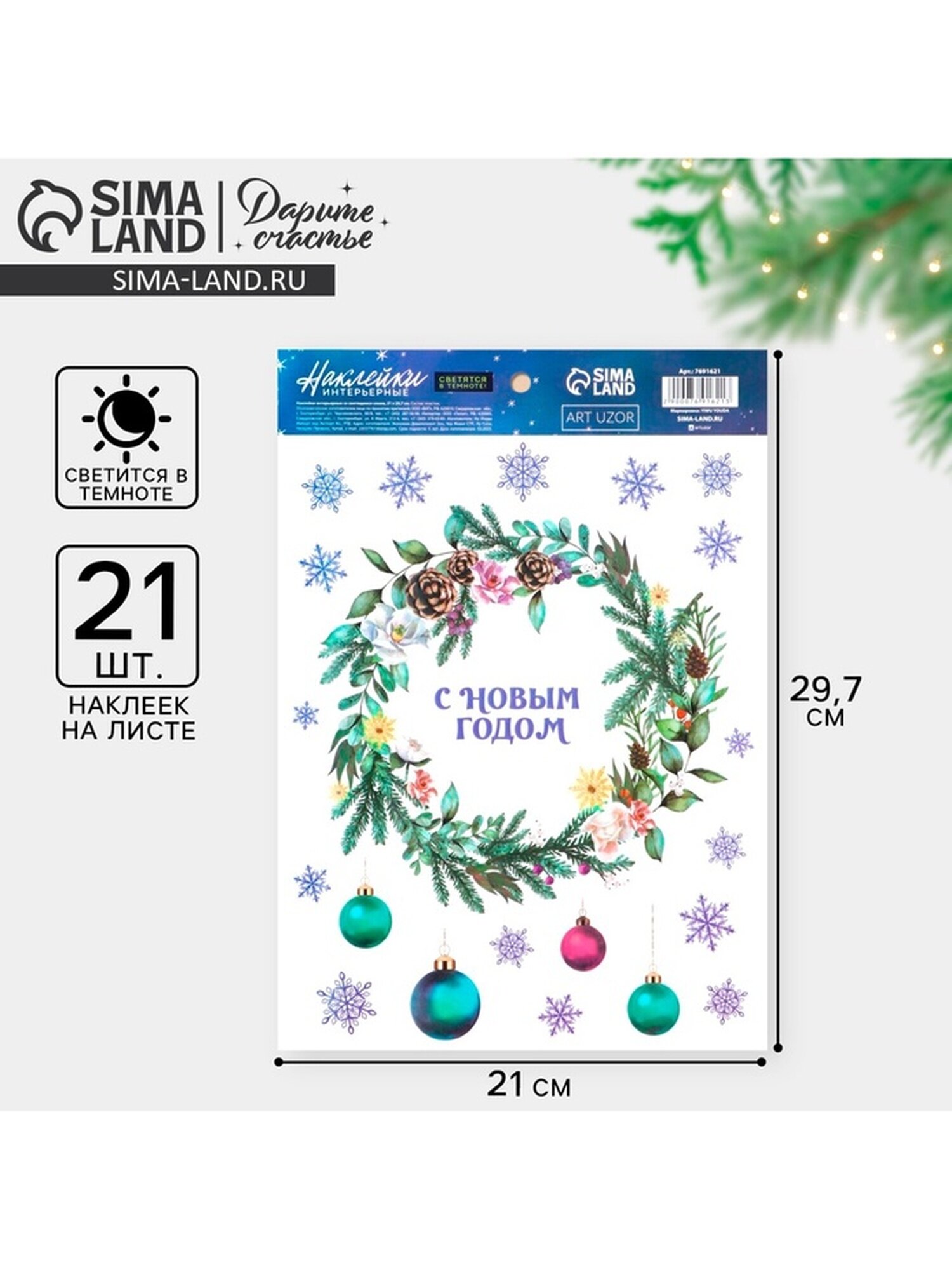 Наклейки новогодние интерьерные со светящимся слоем «Новогодний венок» 21 х 297 х 01 см