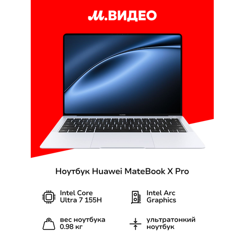142 Ноутбук HUAWEI MateBook X pro 202453014ANN 3120x2080 Intel Core Ultra 7 155H 38 ГГц RAM 16 ГБ DDR5 SSD 1 ТБ Intel Arc Graphics Windows 11 Home RU 53014ANN белый 232010₽
