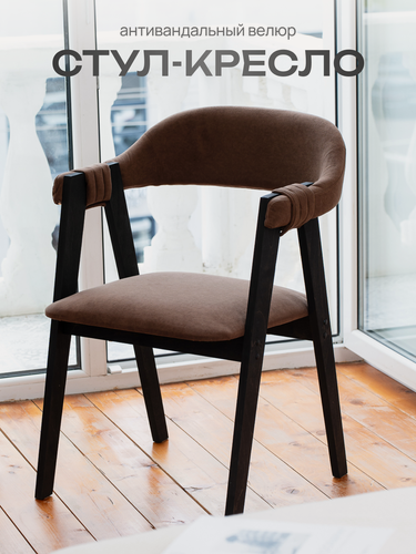 Изображение товара Стулья для кухни и дома, мягкий со спинкой и подлокотниками, стул кресло