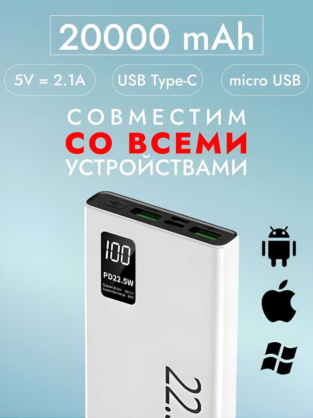Внешний аккумулятор 20 000 mA/h 22.5 W c быстрой зарядкой с USB-typeC кабелем в комплекте — фото 1