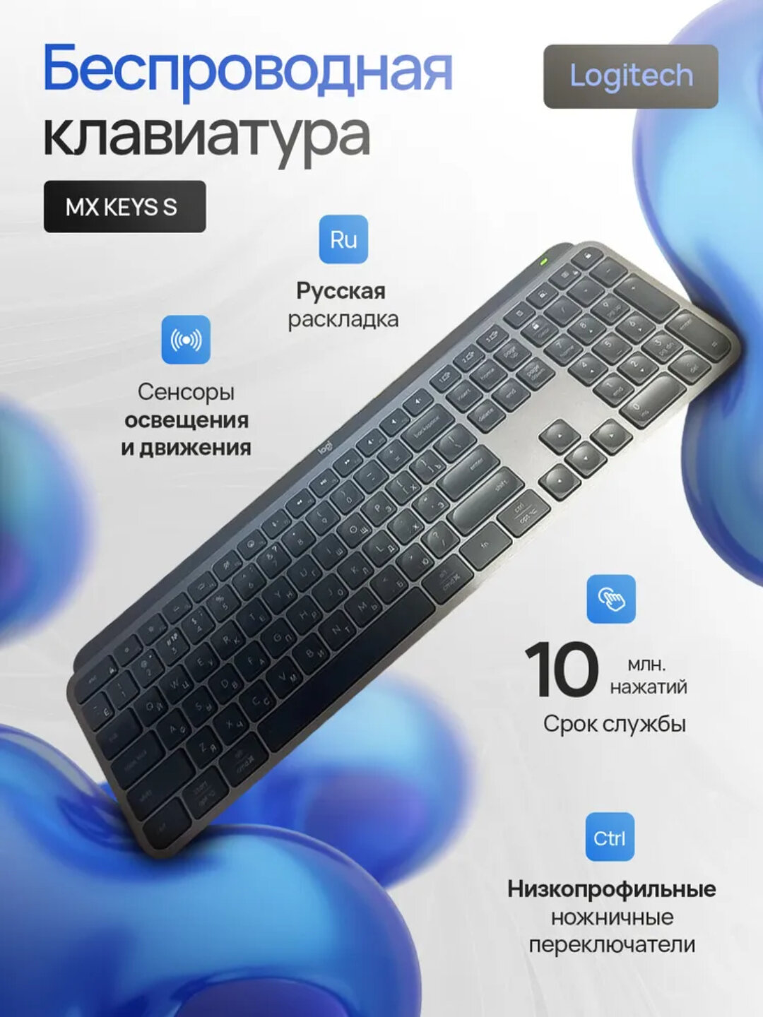 Беспроводная клавиатура Logitech MX Keys S, графит — фото 1