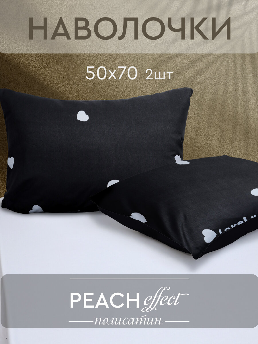 Комплект наволочек The Дом 50х70 см 2 шт Полисатин Белые сердца