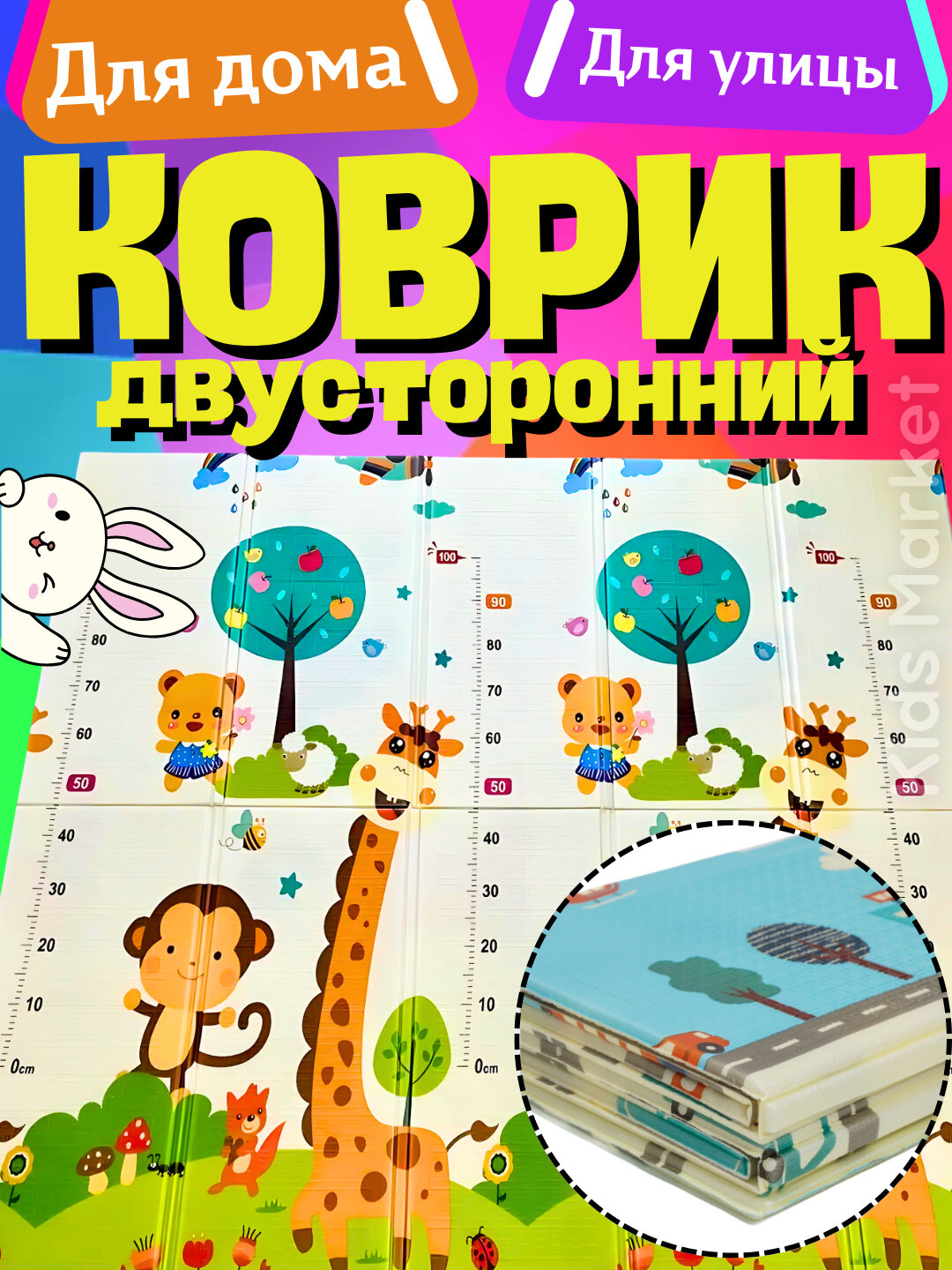 Детский коврик развивающий складной, игровой, напольный, термоковрик для ползания