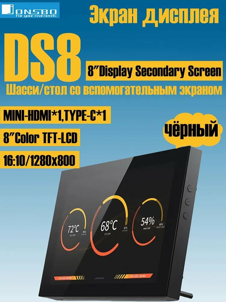 Интерактивная панель Jonsbo диагональ 8" разрешение 1280x800 черная