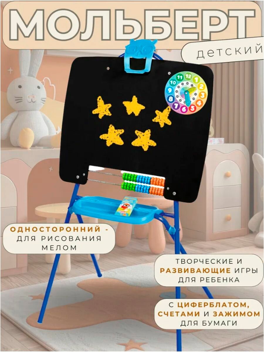 Ника Мольберт для детей односторонний М/С2