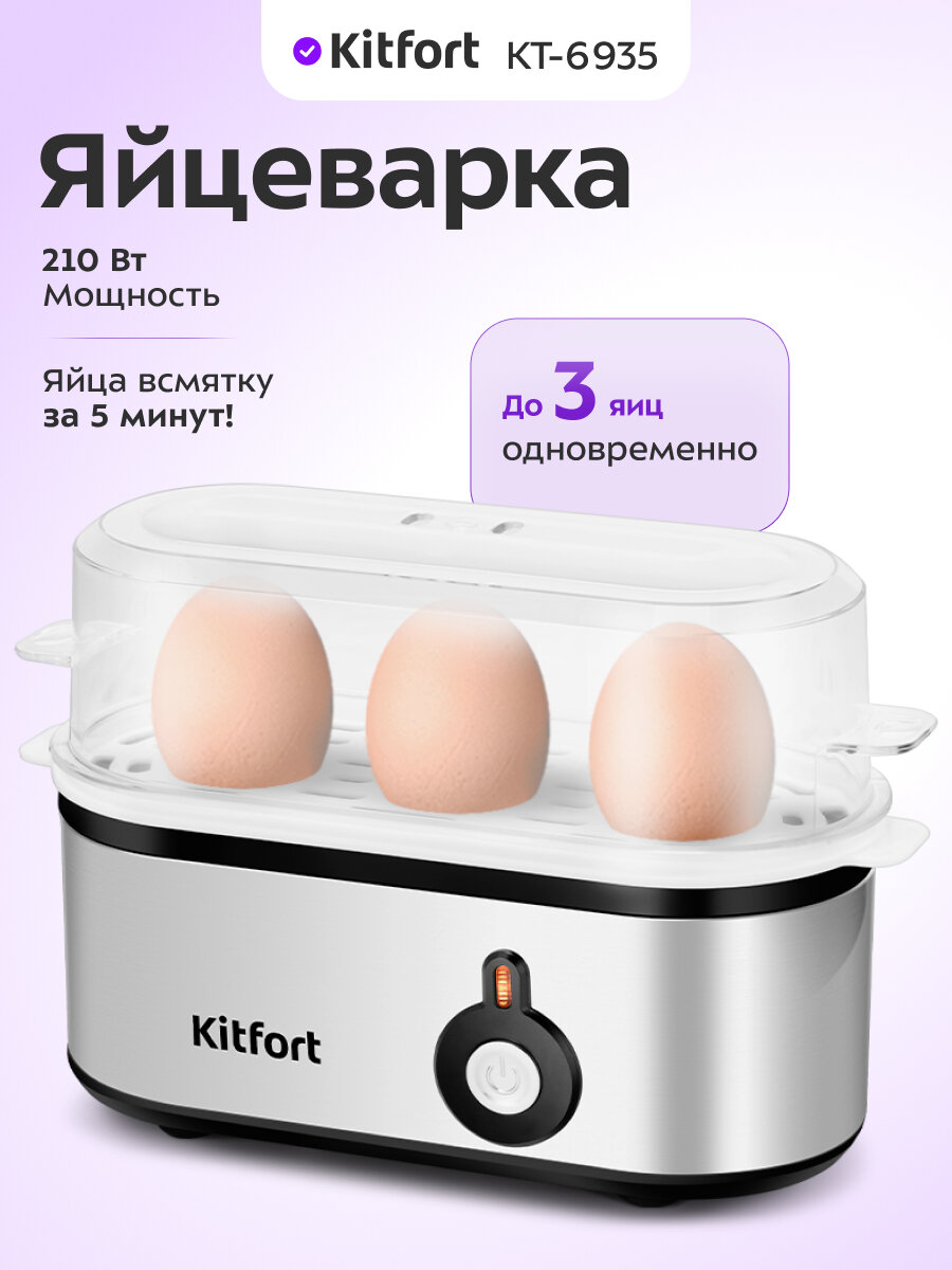 Яйцеварка Kitfort КТ-6935