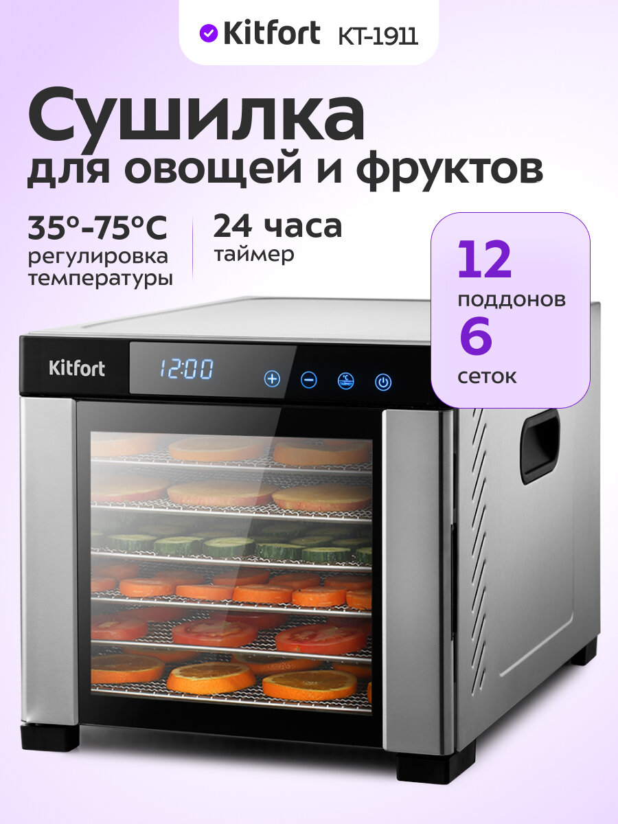 Сушилка для овощей и фруктов КТ-1911