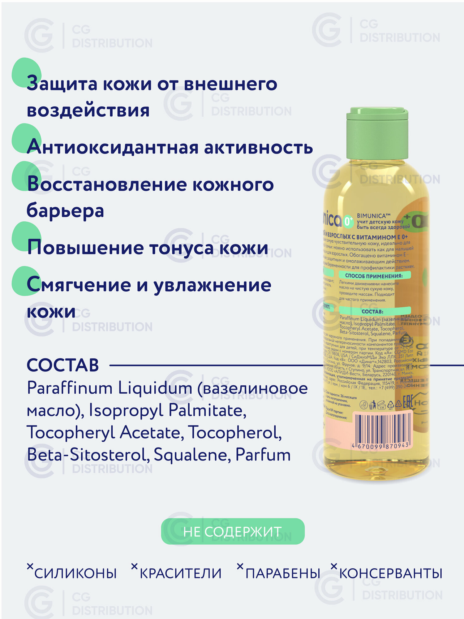 Bimunica Масло для массажа тела с витамином Е, для новорожденных детей и взрослых, 200 мл — фото 1