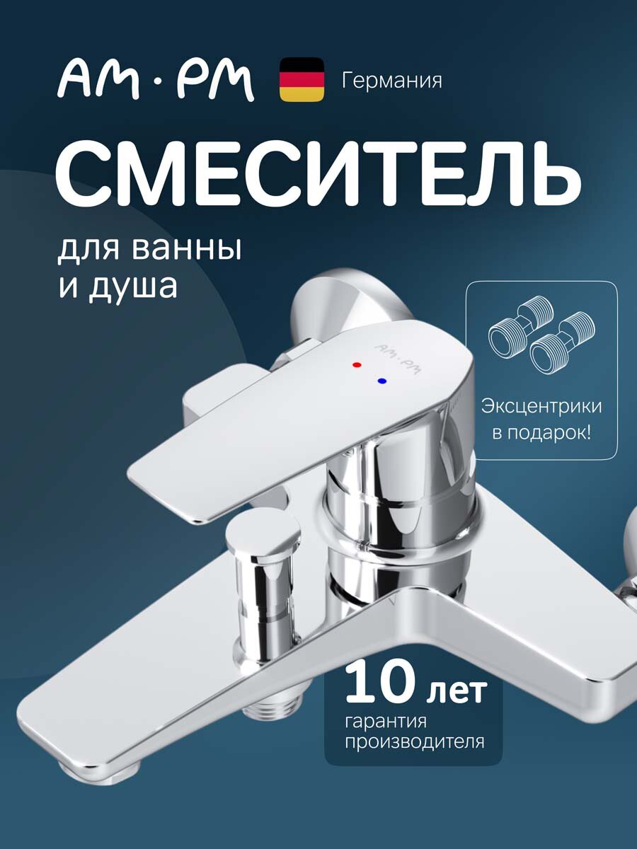 Смеситель для ванны и душа Am.Pm Gem монолитный излив 179 мм керамический картридж Soft Motion