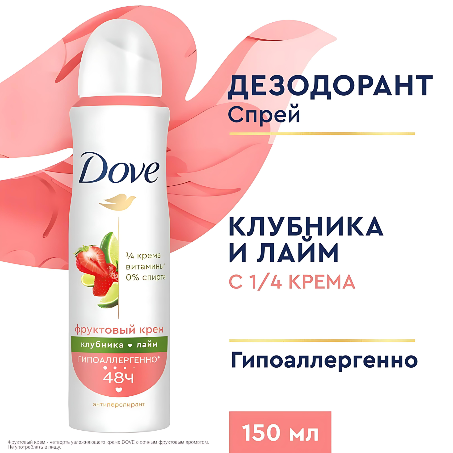 Дав Дезодорант женский спрей, антиперспирант от пота и запаха,150мл. Аромат: Клубника и лайм