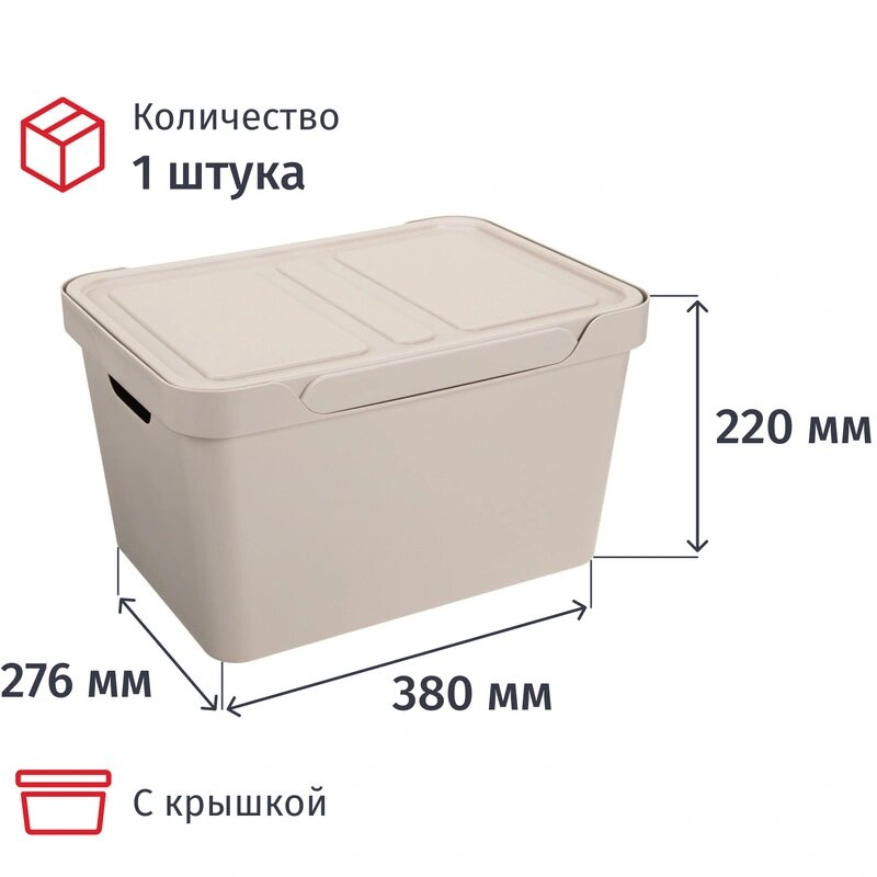 Контейнер для хранения 380х276х220 ММ 18Л светло бежевый