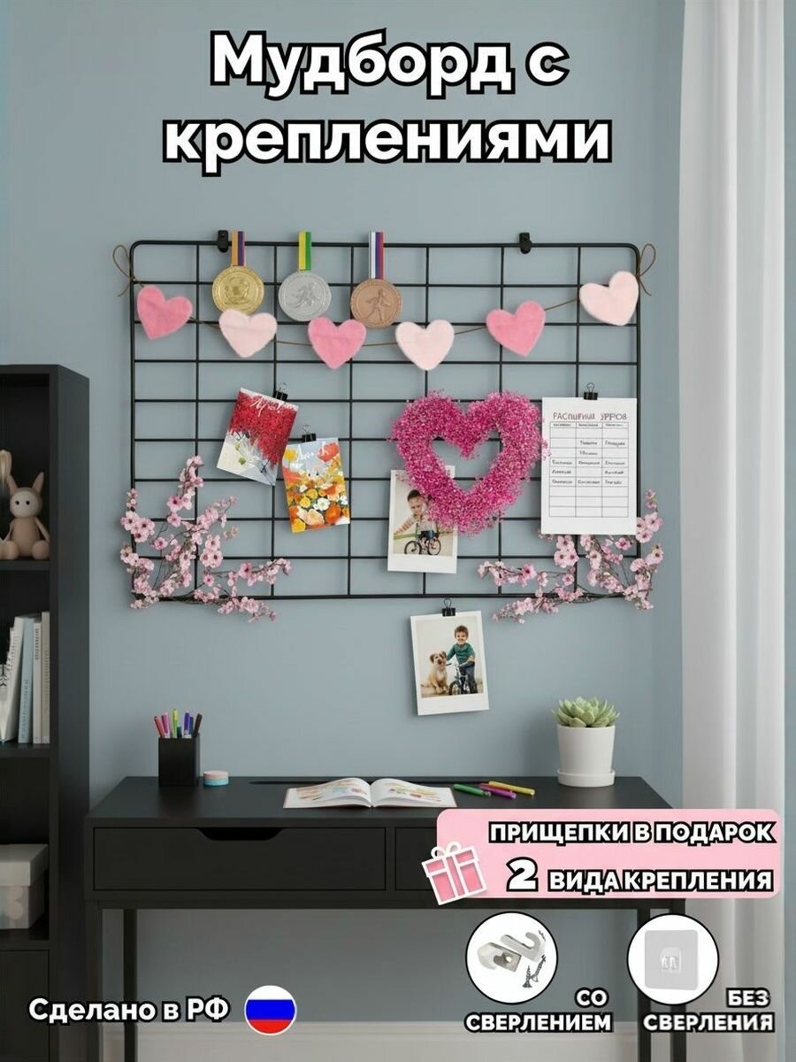 Мудборд на стену органайзер решетка настенный для фото и заметок