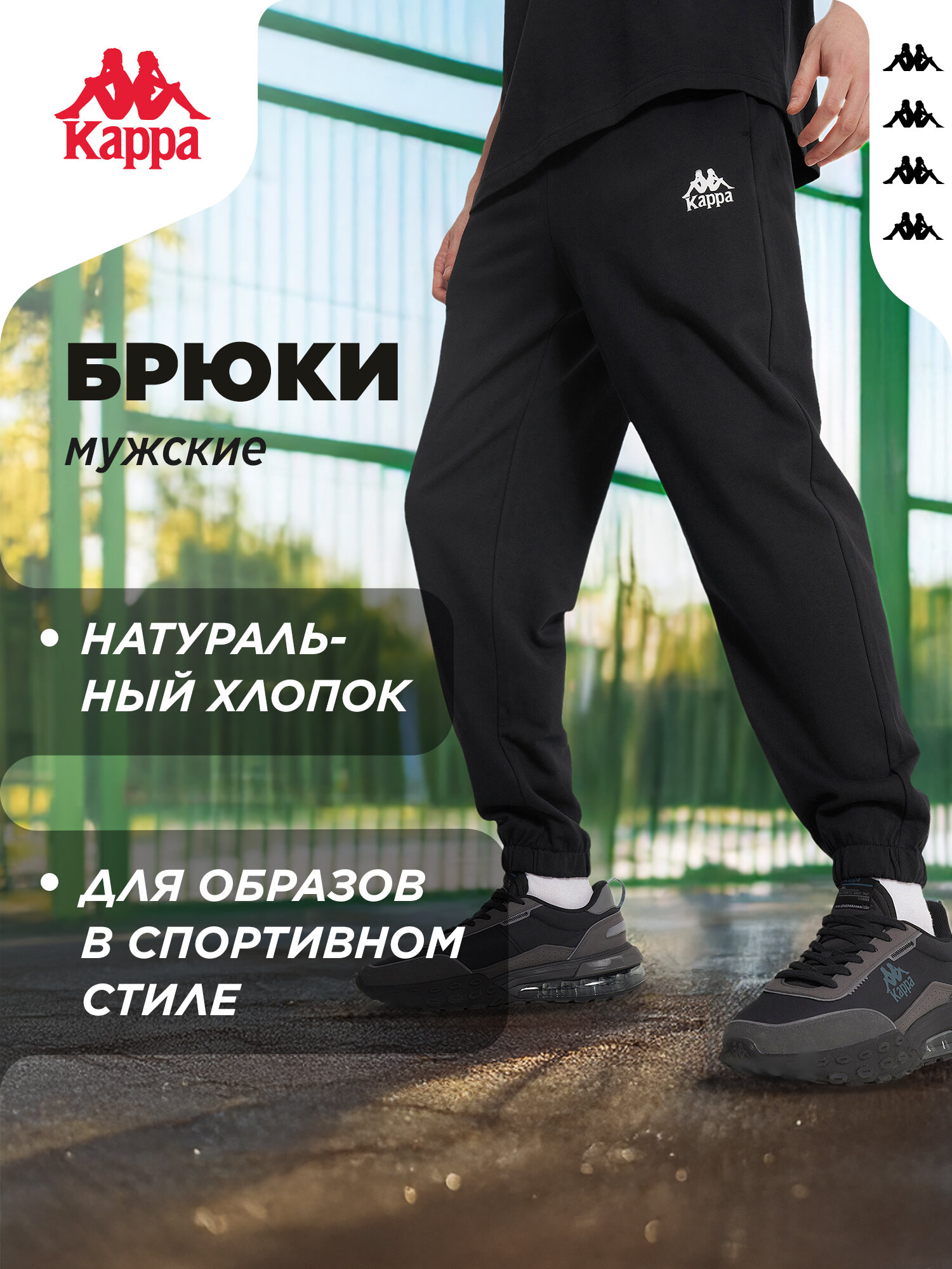 Брюки джоггеры Kappa Authentic MP Men's Knitted Pants
