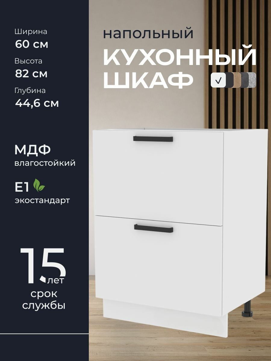 Кухни про Кухонный шкаф напольный модуль Н62 ширина 60 см влагостойкий МДФ цвет: Белый 60х82х446 см 1 шт.