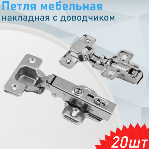 Изображение товара Петля мебельная накладная Clip-on с доводчиком, 20 шт