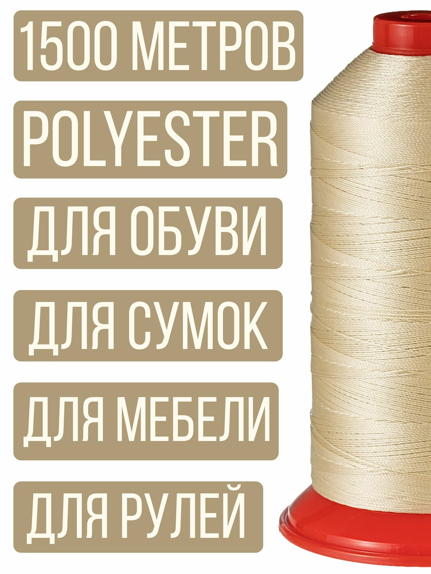 Нитки Polyart №20 цвет 6655 намотка 1500 м